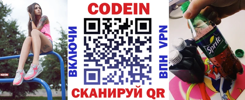 Кодеин Purple Drank  Купить  Чекалин 